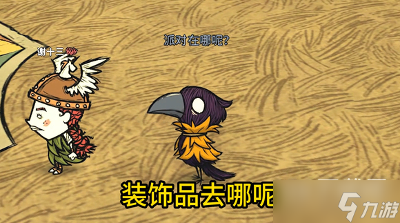 饥荒联机版2023鸦年华活动玩法指南