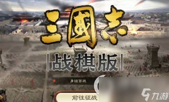 《三国志战棋版》鬼神霆威怎么样 S2事件战法鬼神霆威简评