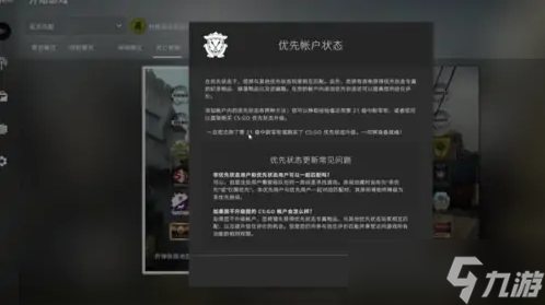 csgo怎么免费获得优先