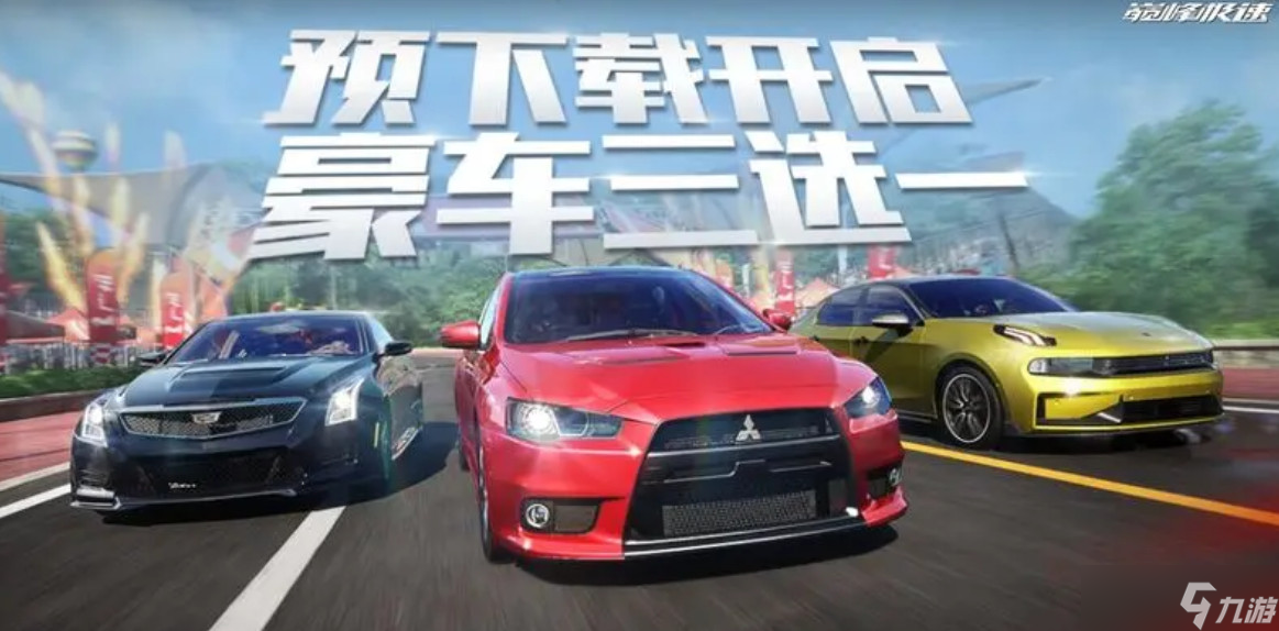 巔峰極速豪車三選一哪個好