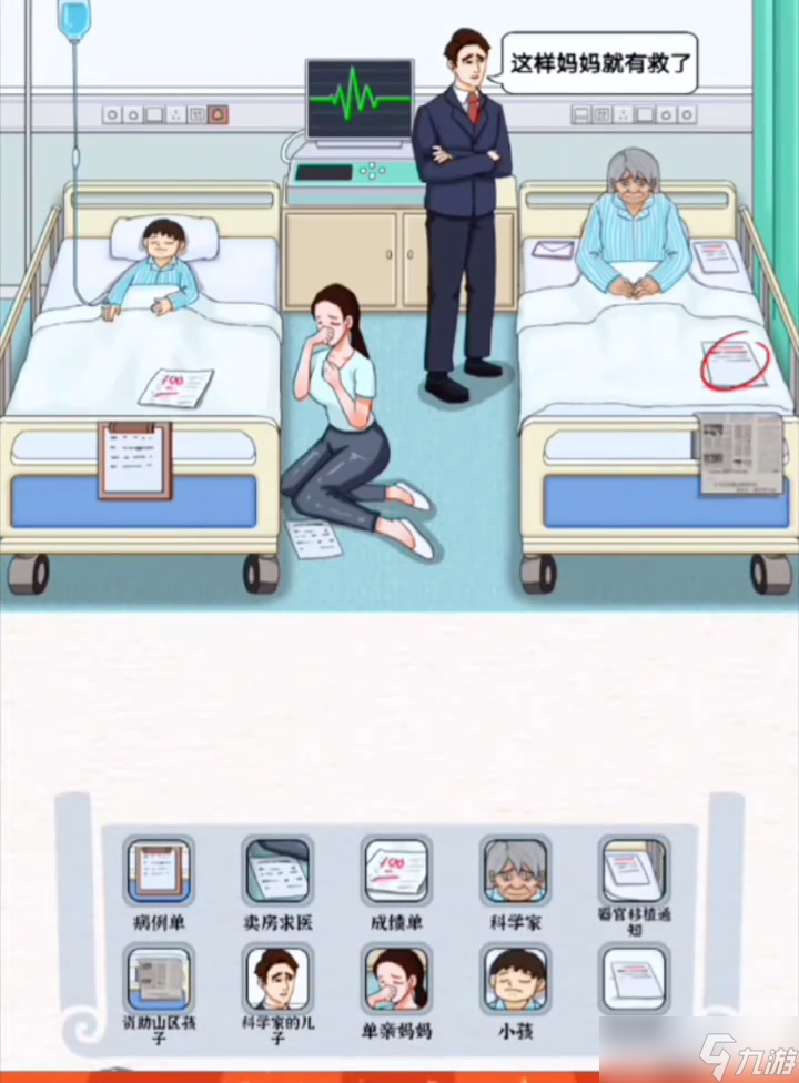 进击的汉字生老病死攻略-选择将肾脏移植给谁怎么过