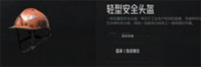 暗区突围头盔推荐