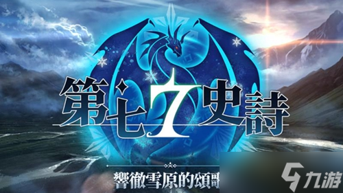 《第七史诗》平民龙11怎么配队