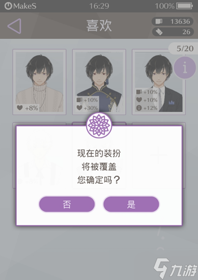 早安我的少年裝扮在哪保存 裝扮保存方法推薦