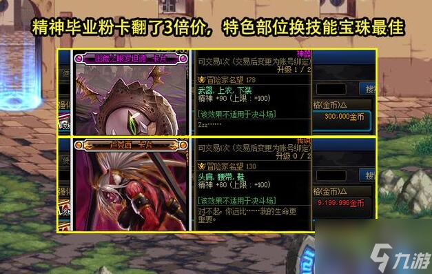 DNF周年庆拍卖道具多少钱 15周年庆拍卖道具价格介绍