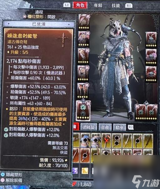 暗黑破坏神4游侠乱射BD使用方法