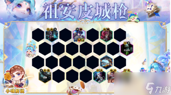 云顶之弈s9祖安皮城枪阵容攻略