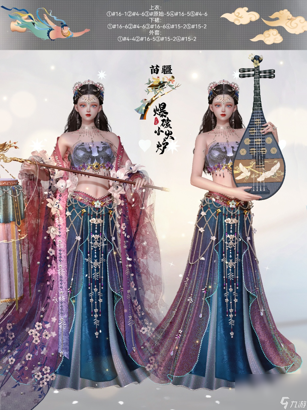 以閃亮之名翩鴻賦雪染色什么樣