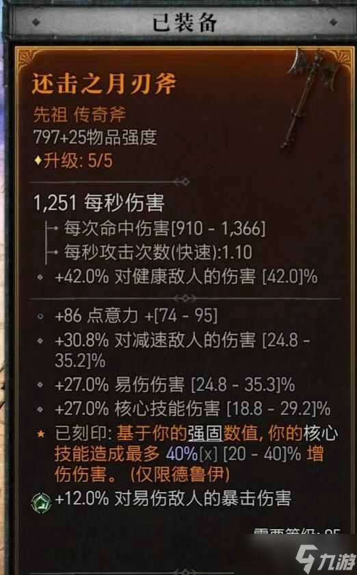 《暗黑破坏神4》风暴狼风德BD构筑攻略