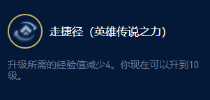 云顶之弈s9龙王强化是什么