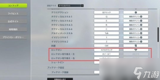 《蓝色协议》自动索敌设置方法