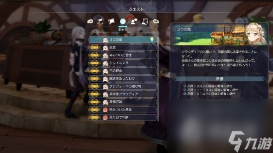 《莱莎的炼金工房3》科洛蒂娅技能冲突解法
