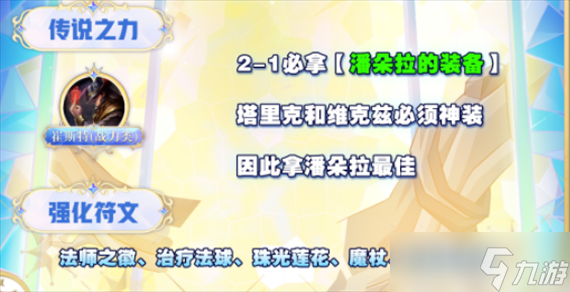 云頂之弈手游S9六法維克茲陣容怎么搭配-S9六法維克茲陣容攻略