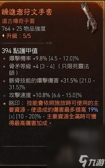 《暗黑破坏神4》骨矛流死灵1-100级各阶段加点配置一览