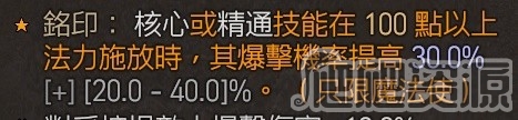 《暗黑破坏神4》火法陨石流玩法攻略