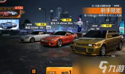 巅峰极速新手怎么快速获取一辆s车