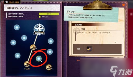 《蓝色协议》冒险等级1-2任务完成攻略