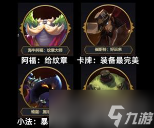 《云顶之弈》S9枪手阵容推荐