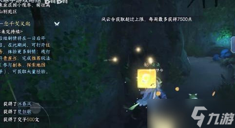 逆水寒手游四大皆空在哪得