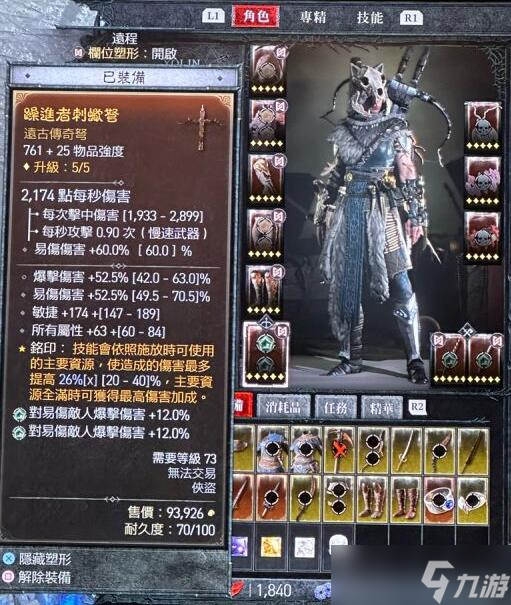 《暗黑破坏神4》九游乱射BD使用心得 九游乱射BD好用吗？