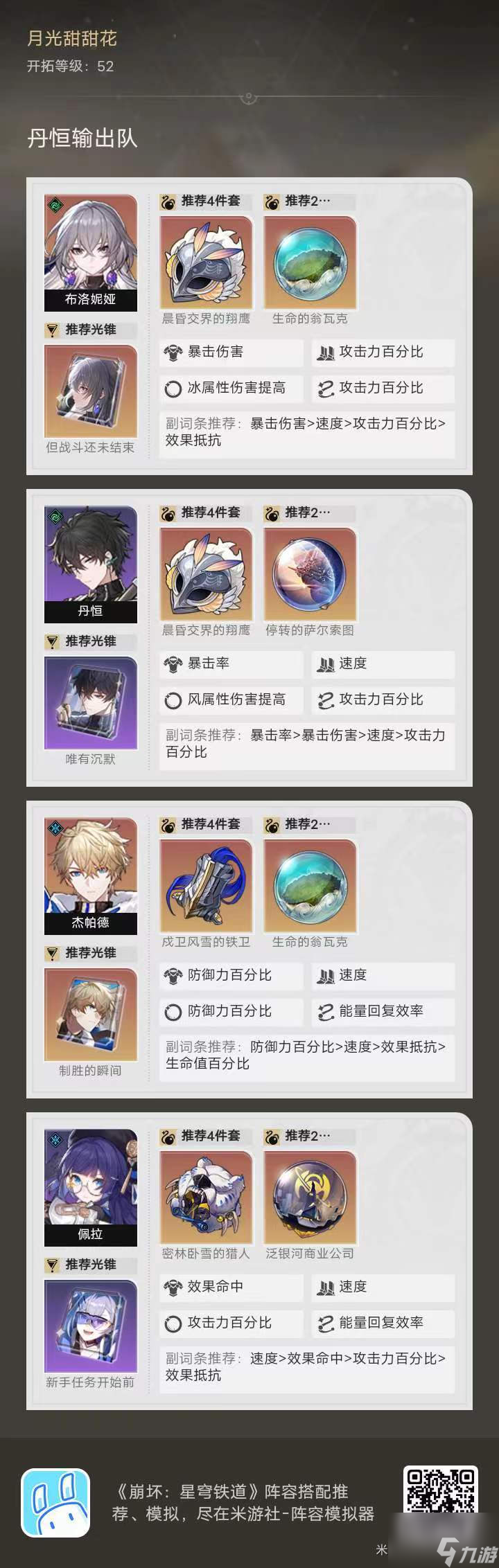 《崩坏星穹铁道》1.1布洛妮娅队伍搭配攻略