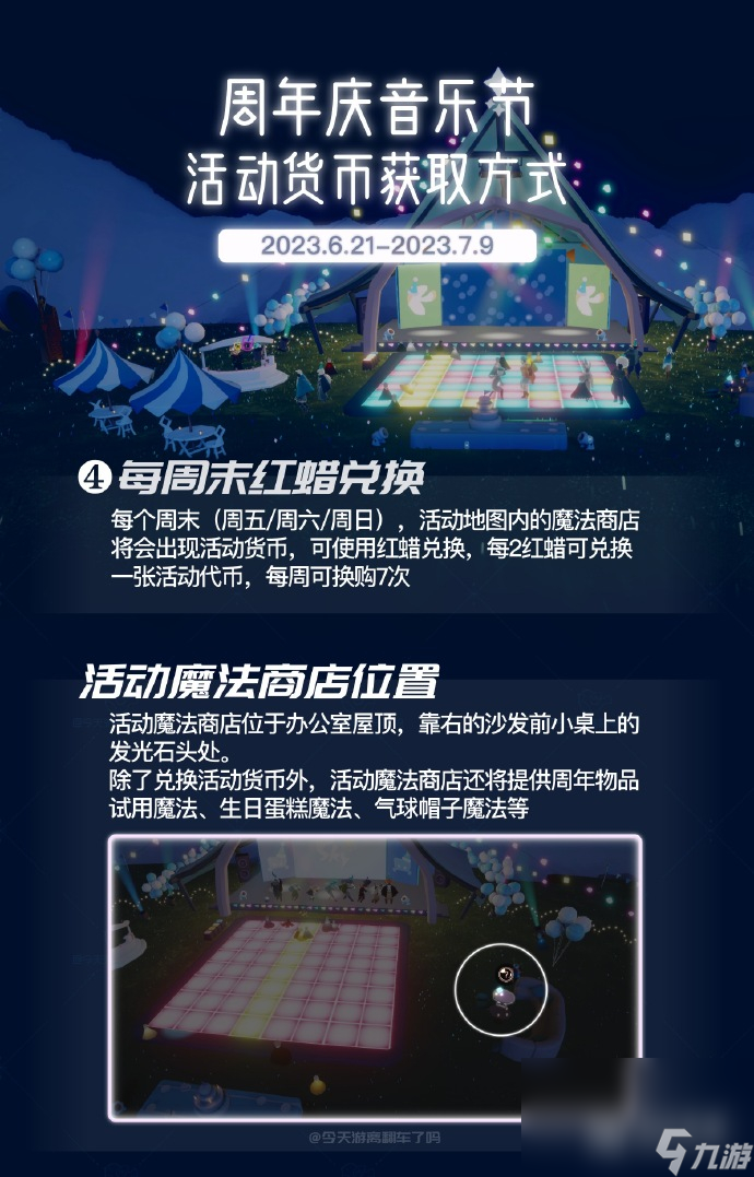 光遇2023年周年庆活动货币获取方法