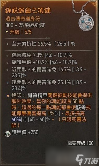 《暗黑破坏神4》骨矛死灵单刷83层大秘境BD