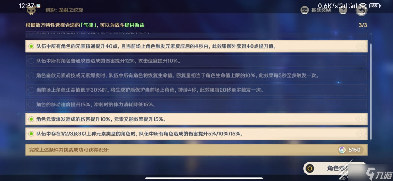 原神羁影龙嗣之绞旋通关方法