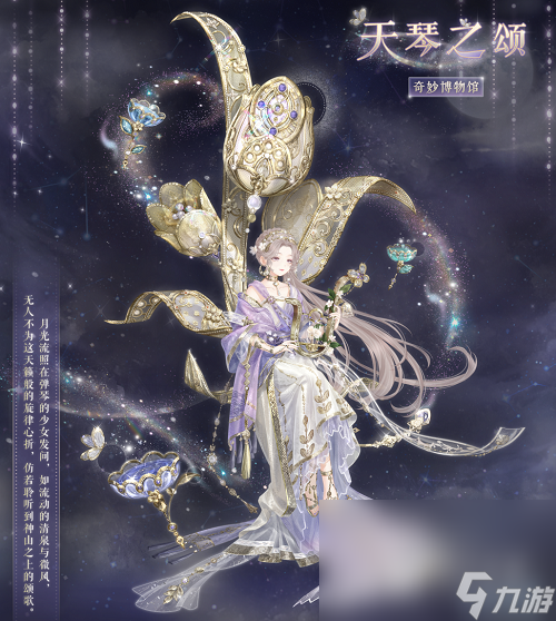奇跡暖暖奇妙博物館天琴座活動(dòng)攻略介紹