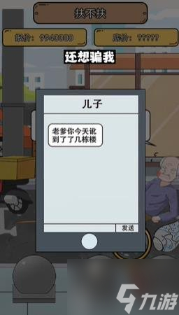 疯狂爆梗王扶不扶攻略 帮助外卖小哥减少碰瓷价格答案