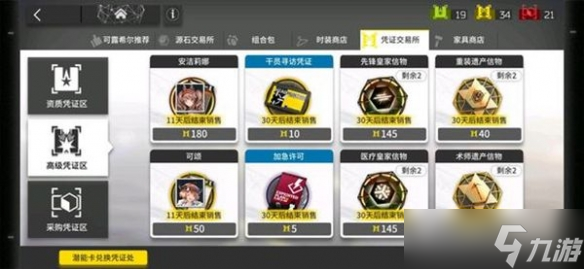 明日方舟高级凭证在哪获取 高级凭证效果及获取方法汇总