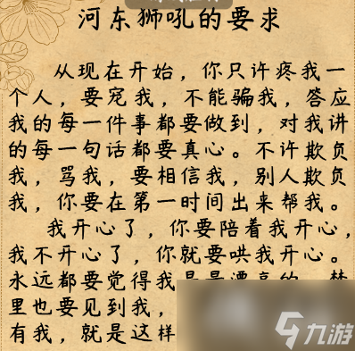 疯狂梗传河东狮吼