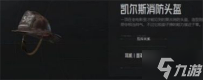 暗区突围头盔推荐