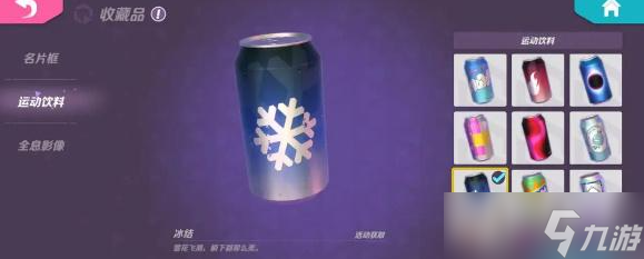火力苏打运动饮料是什么-火力苏打运动饮料获取方式汇总