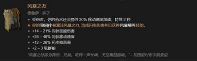 暗黑4全職業(yè)暗金裝備有哪些 詳細裝備攻略分享