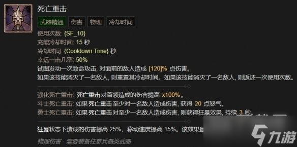 暗黑4死亡重击技能介绍