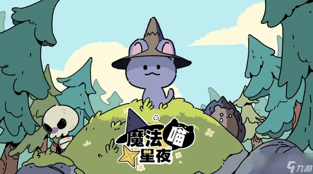 《魔法喵星夜》道具效果大全截图