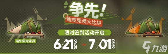 《明日方舟》争先甜咸竞渡大比拼活动方法