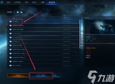 星际争霸怎么查看游戏录像