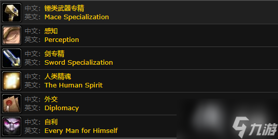 《魔兽世界》种族天赋一览