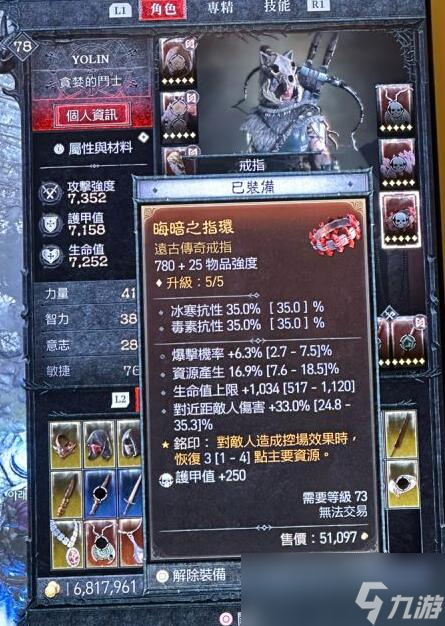 暗黑破坏神4游侠乱射bd推荐