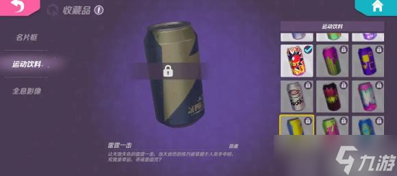 火力苏打运动饮料怎么获得