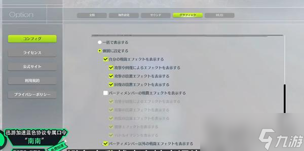 《蓝色协议》队友特效关闭方法