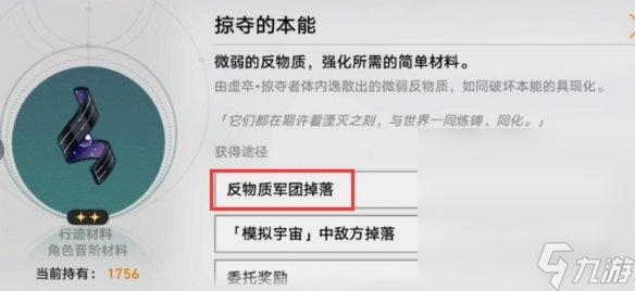 《崩坏星穹铁道》1.1实验助手请就位第一天材料获取攻略详解
