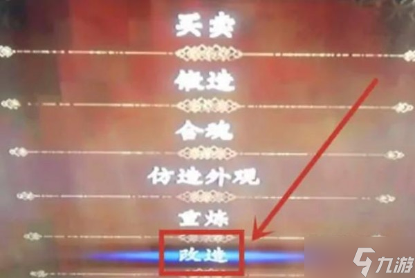 仁王2改造怎么解锁