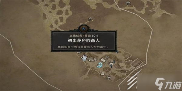 暗黑破坏神4初出茅庐的商人任务方法