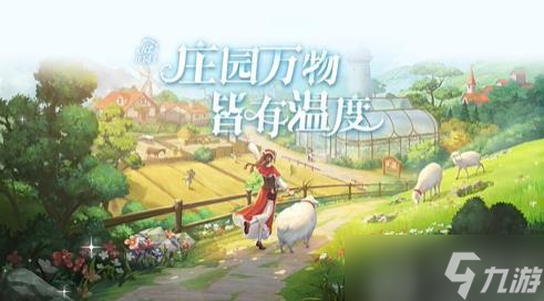 新庄园时代宠物功能怎么开启