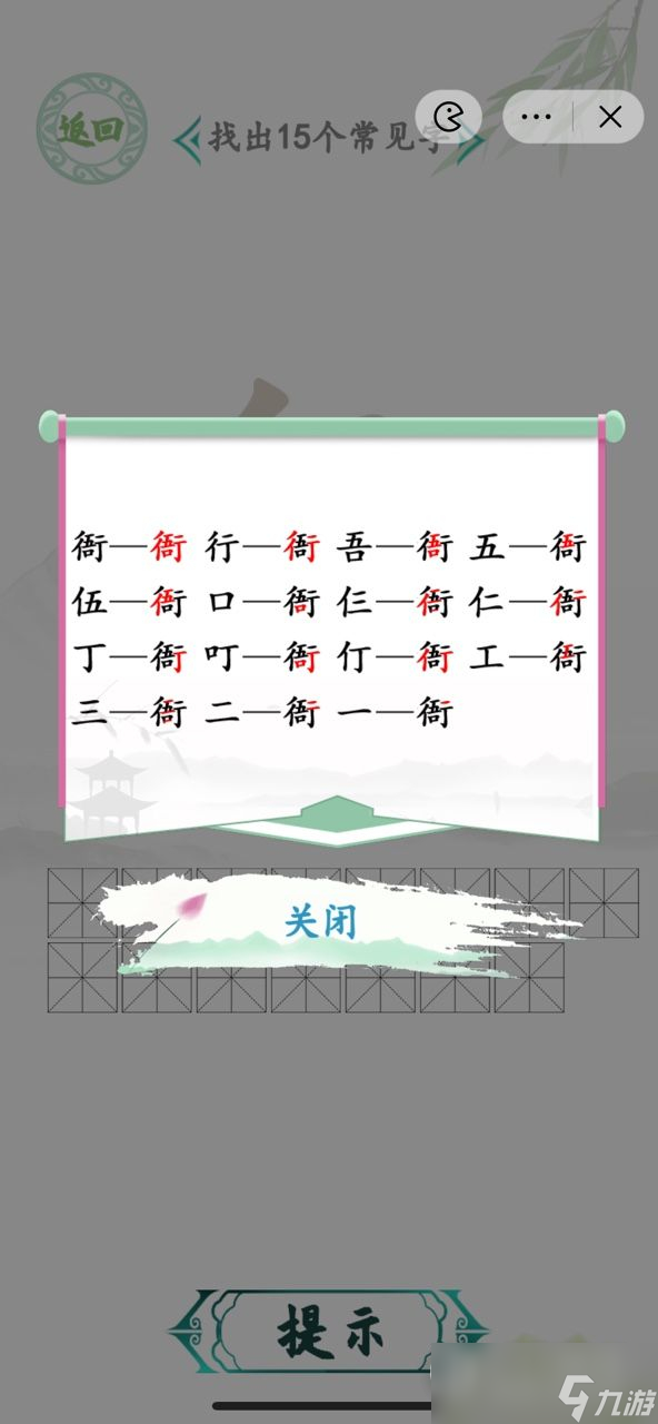 汉字找茬王找字衙怎么过