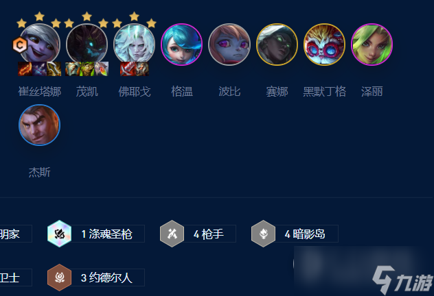 《云顶之弈》S9暗影四星小炮阵容推荐