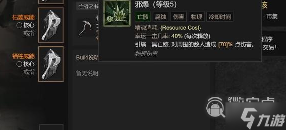 暗黑4血雾爆炸怎么触发